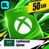 Xbox Gift Card Саудовская Аравия 50 SAR    цифровой код — автовыдача 24/7
