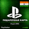 [АВТОВЫДАЧА] Карта оплаты PlayStation (IN) Индия. ЦЕНА