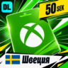 Xbox Gift Card Швеция 50 SEK    цифровой код — автовыдача 24/7