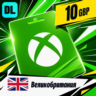 Xbox Gift Card Великобритания 10 GBP    цифровой код — автовыдача 24/7