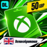 Xbox Gift Card Великобритания 50 GBP    цифровой код — автовыдача 24/7