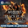 ASSASSIN&acute;S CREED BLACK FLAG RESYNCED DELUXE EDITION | ВСЕ ДОПОЛНЕНЕИЯ БОНУСЫ |UBISOFT
