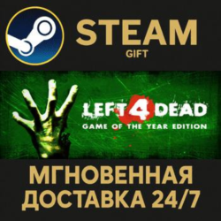 Left 4 Dead Steam Gift СТИМ ГИФТ ПК АВТОДОСТАВКА ПОДАРОК