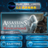 Assassin&acute;s Creed® Revelations  КЛЮЧ UBISOFT Весь мир   РФ