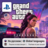 Grand Theft Auto VI / GTA 6 (PS5) | Регион США