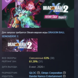 DRAGON BALL XENOVERSE 2 - FUTURE SAGA Chapter 4 DLC АВТОДОСТАВКА STEAM РОССИЯ ЛИЦЕНЗ
