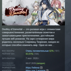 Destiny of Immortal АВТОДОСТАВКА STEAM GLOBAL МГНОВЕННО ЛИЦЕНЗИЯ