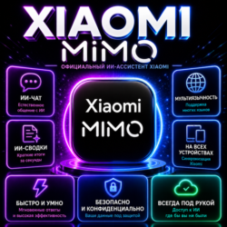 Xiaomi MiMo Code Для Разработчиков - Ускорьте Рабочий Процесс | 1 Месяц