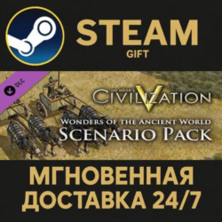 Civilization V - Wonders of the Ancient World Scenario Pack Steam Gift СТИМ ГИФТ ПК