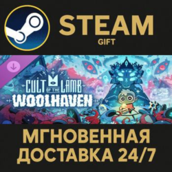 Cult of the Lamb: Woolhaven Steam Gift СТИМ ГИФТ ПК АВТОДОСТАВКА ПОДАРОК DLC
