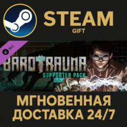 Barotrauma - Supporter Edition Steam Gift СТИМ ГИФТ ПК АВТОДОСТАВКА ПОДАРОК DLC