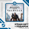 Assassin&acute;s Creed Valhalla • GLOBAL