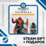 Assassin&acute;s Creed Valhalla RE • GLOBAL