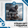 Assassin&acute;s Creed Valhalla Complete Edition • GLOBAL