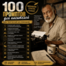 100 промптов ChatGPT для писателей — AI Writer Pro 2026: сюжеты, персонажи и создание