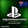 [АВТОВЫДАЧА] Карта оплаты PlayStation (AU) Австралия. ЦЕНА
