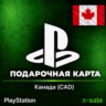 [АВТОВЫДАЧА] Карта оплаты PlayStation (CA) Канада. ЦЕНА