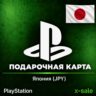 [АВТОВЫДАЧА] Карта оплаты PlayStation (JP) Япония. ЦЕНА