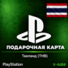[АВТОВЫДАЧА] Карта оплаты PlayStation (TH) Таиланд. ЦЕНА