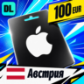Apple Gift Card Австрия 100 EUR    цифровой код — автовыдача 24/7