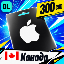 Apple Gift Card Канада 300 CAD    цифровой код — автовыдача 24/7