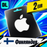 Apple Gift Card Финляндия 2 EUR    цифровой код — автовыдача 24/7
