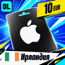 Apple Gift Card Ирландия 10 EUR    цифровой код — автовыдача 24/7