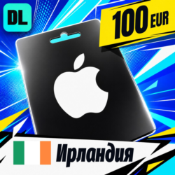 Apple Gift Card Ирландия 100 EUR    цифровой код — автовыдача 24/7