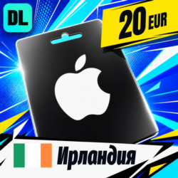 Apple Gift Card Ирландия 20 EUR    цифровой код — автовыдача 24/7