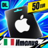 Apple Gift Card Италия 50 EUR    цифровой код — автовыдача 24/7