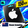 Apple Gift Card Новая Зеландия 150 NZD    цифровой код — автовыдача 24/7