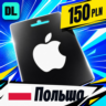 Apple Gift Card Польша 150 PLN    цифровой код — автовыдача 24/7