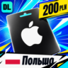 Apple Gift Card Польша 200 PLN    цифровой код — автовыдача 24/7