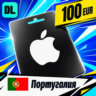 Apple Gift Card Португалия 100 EUR    цифровой код — автовыдача 24/7