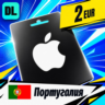 Apple Gift Card Португалия 2 EUR    цифровой код — автовыдача 24/7