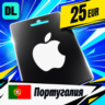 Apple Gift Card Португалия 25 EUR    цифровой код — автовыдача 24/7