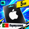 Apple Gift Card Португалия 5 EUR    цифровой код — автовыдача 24/7