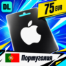 Apple Gift Card Португалия 75 EUR    цифровой код — автовыдача 24/7