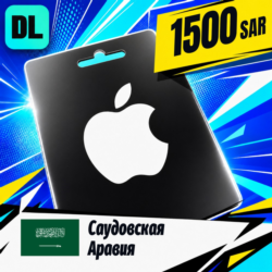 Apple Gift Card Саудовская Аравия 1500 SAR    цифровой код — автовыдача 24/7