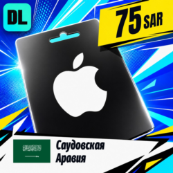 Apple Gift Card Саудовская Аравия 75 SAR    цифровой код — автовыдача 24/7