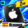 Apple Gift Card Испания 2 EUR    цифровой код — автовыдача 24/7