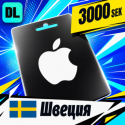 Apple Gift Card Швеция 3000 SEK    цифровой код — автовыдача 24/7