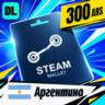 Steam Wallet Аргентина 300 ARS    цифровой код — автовыдача 24/7
