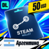 Steam Wallet Аргентина 50 USD    цифровой код — автовыдача 24/7