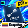 Steam Wallet Колумбия 123000 COP    цифровой код — автовыдача 24/7