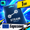 Steam Wallet Еврозона 1 EUR    цифровой код — автовыдача 24/7