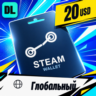Steam Wallet Глобальный 20 USD    цифровой код — автовыдача 24/7
