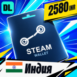 Steam Wallet Индия 2580 INR    цифровой код — автовыдача 24/7