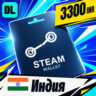 Steam Wallet Индия 3300 INR    цифровой код — автовыдача 24/7