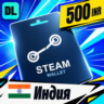 Steam Wallet Индия 500 INR    цифровой код — автовыдача 24/7